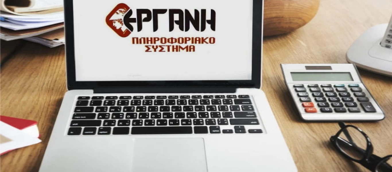 ΕΡΓΑΝΗ: Δείτε τι ισχύει για τις αιτήσεις αναστολών Μαρτίου